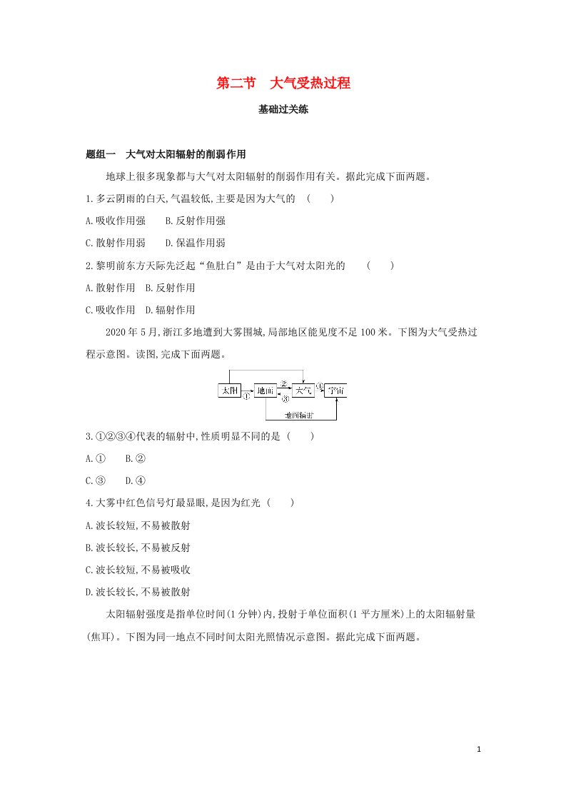 2022年新教材高中地理第三章地球上的大气第二节大气受热过程提升训练含解析湘教版必修第一册