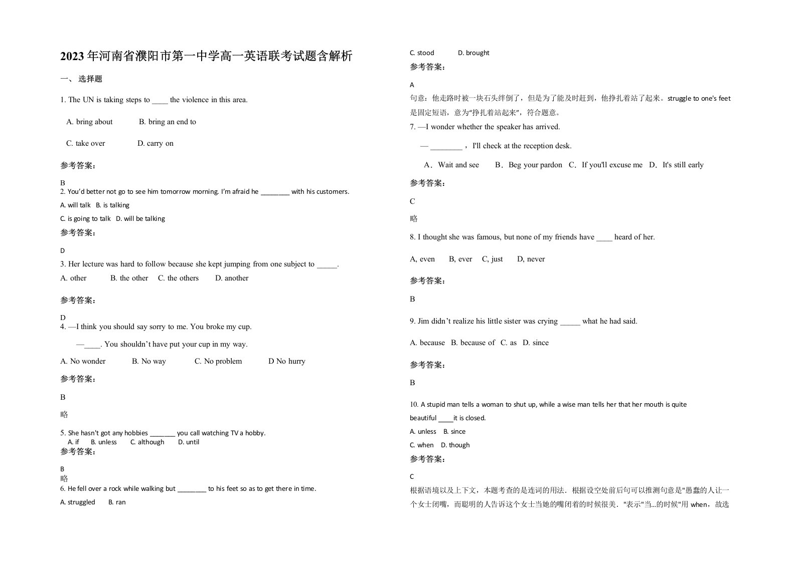 2023年河南省濮阳市第一中学高一英语联考试题含解析