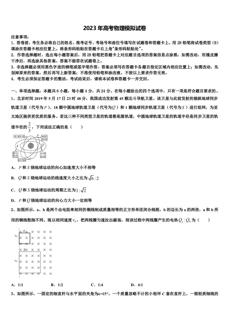 上海市长宁区2023年高三第二次模拟考试物理试卷含解析