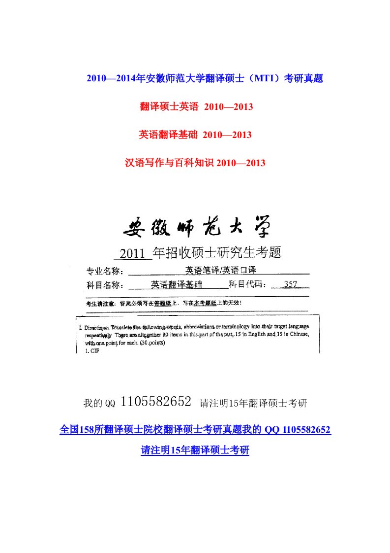 《2019—2019年安徽师范大学翻译硕士（mti）考研真题》