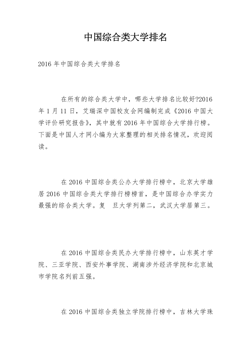 中国综合类大学排名