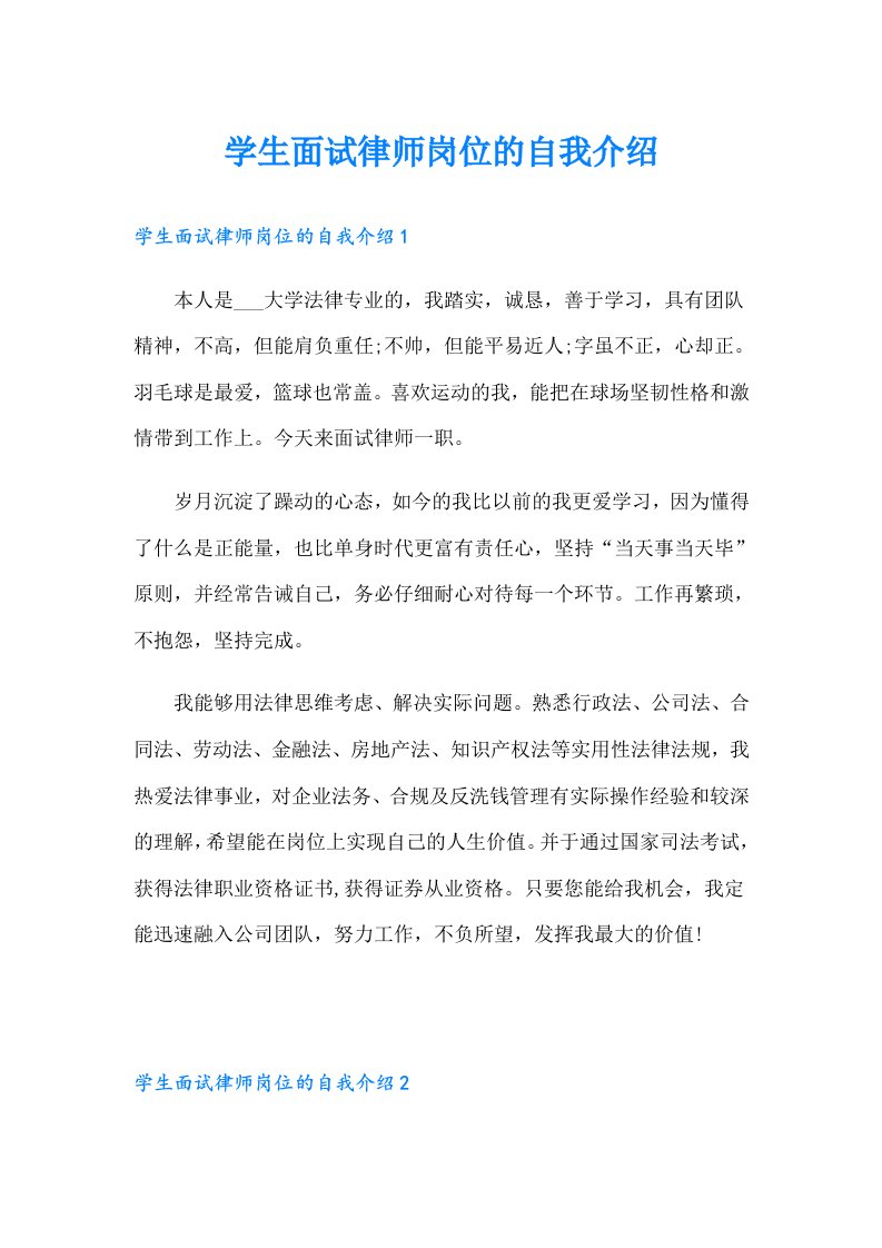 学生面试律师岗位的自我介绍