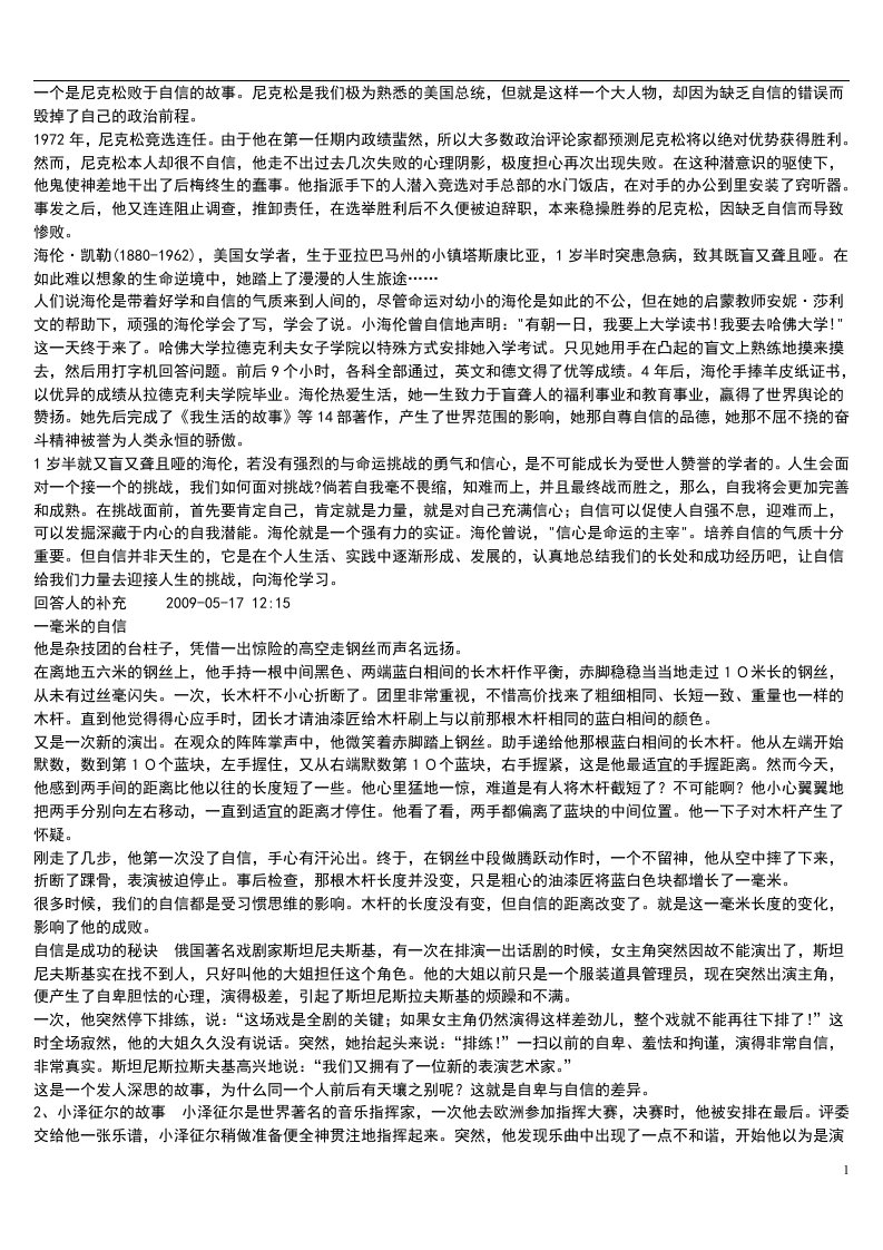 一个是尼克松败于自信的故事