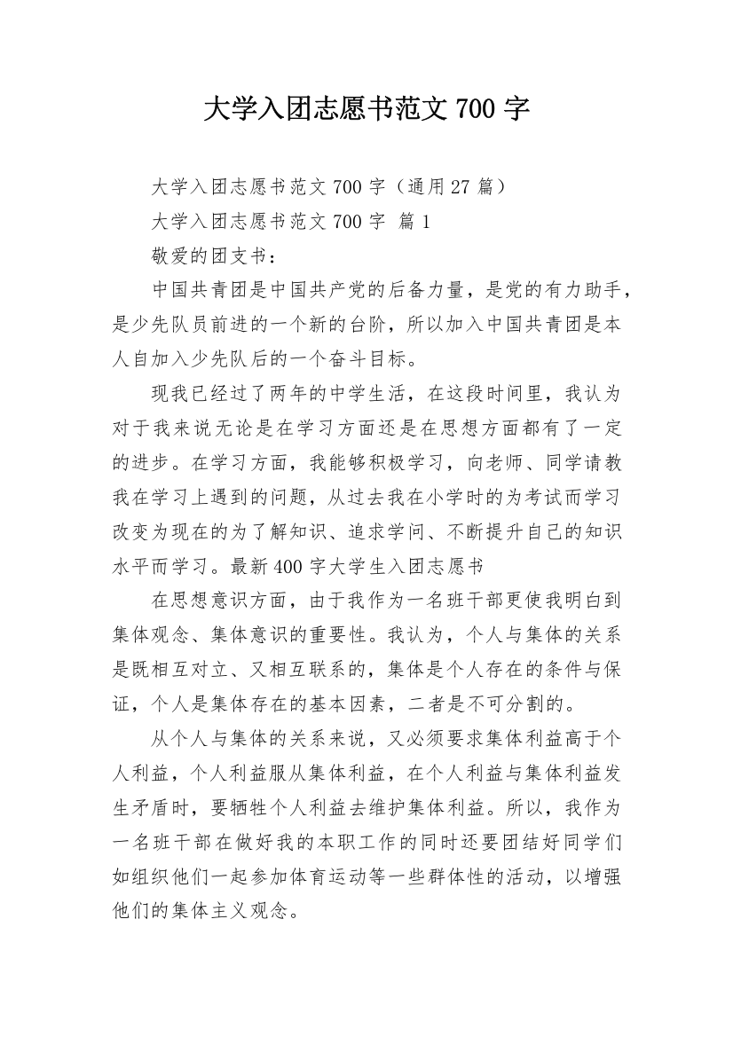 大学入团志愿书范文700字