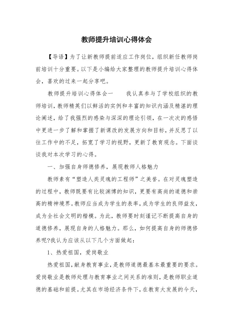 教师提升培训心得体会