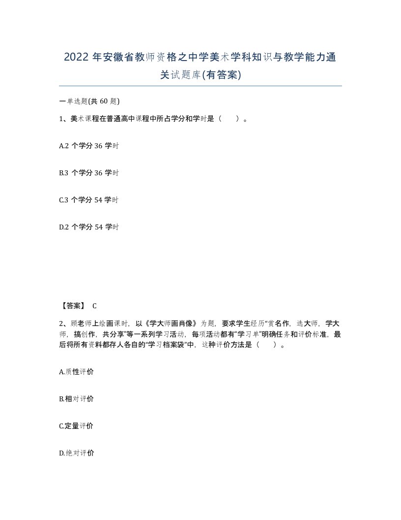 2022年安徽省教师资格之中学美术学科知识与教学能力通关试题库有答案