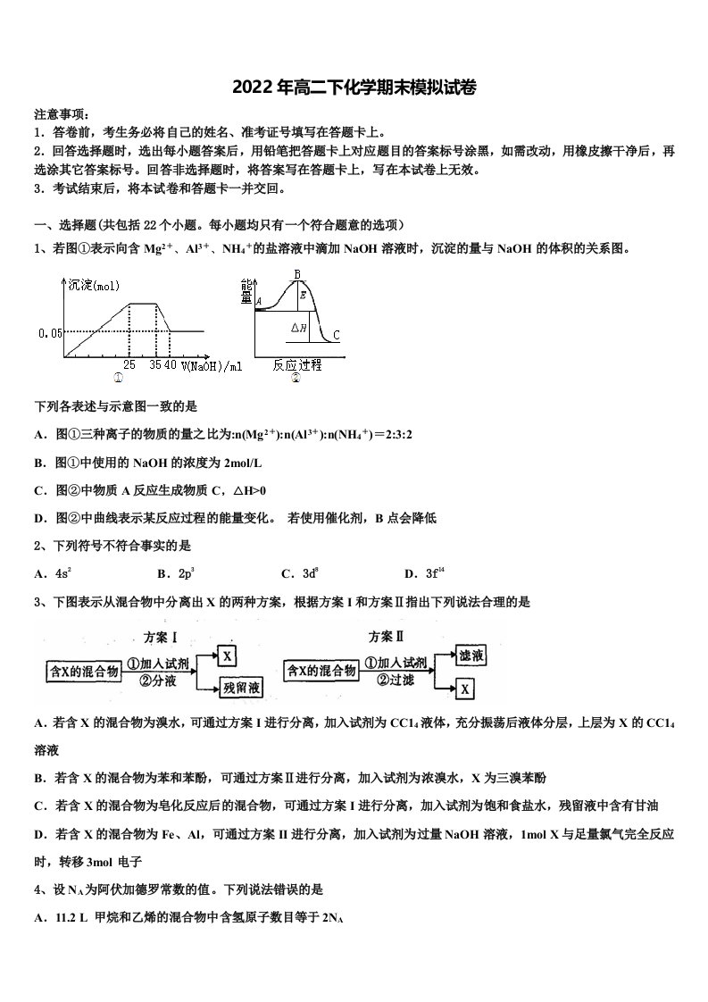 安徽省淮南市2021-2022学年化学高二第二学期期末联考模拟试题含解析