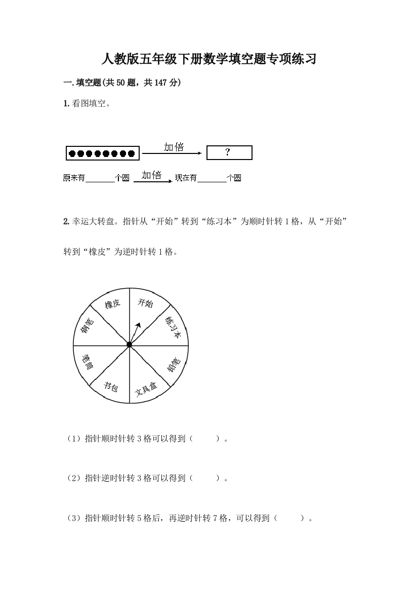 人教版五年级下册数学填空题专项练习带答案【名师推荐】