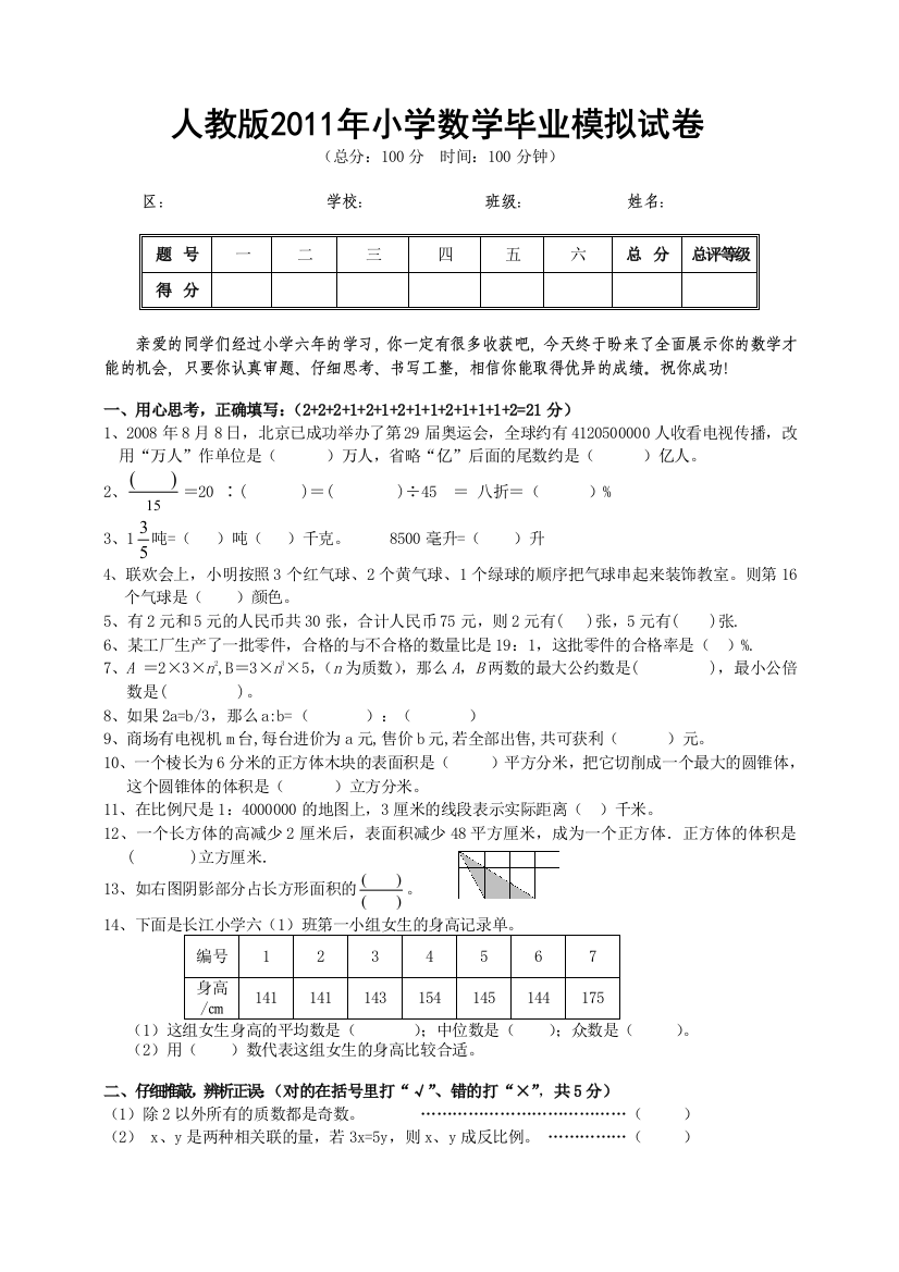 人教小学数学毕业模拟试卷