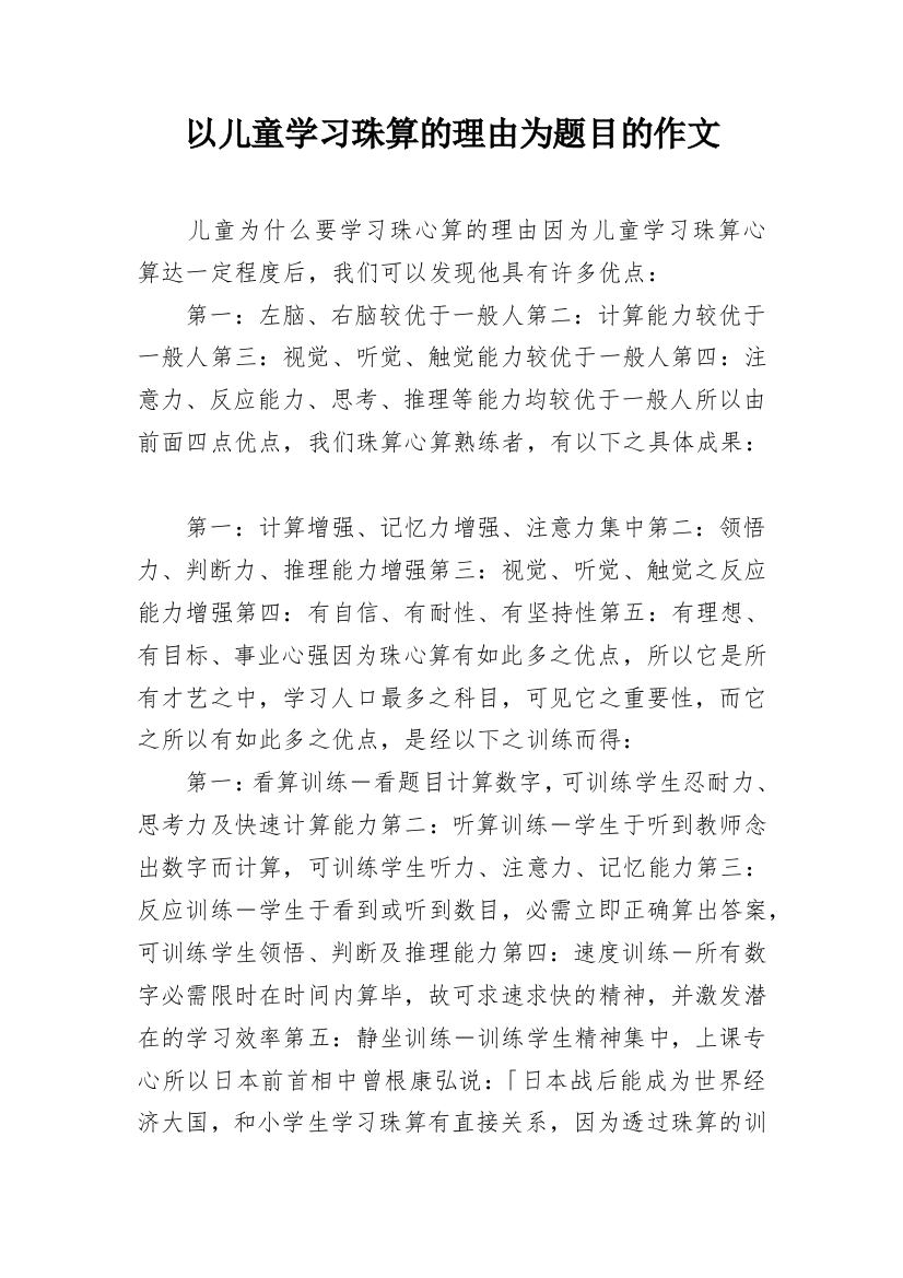 以儿童学习珠算的理由为题目的作文