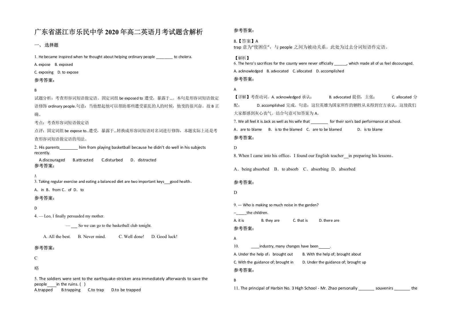 广东省湛江市乐民中学2020年高二英语月考试题含解析