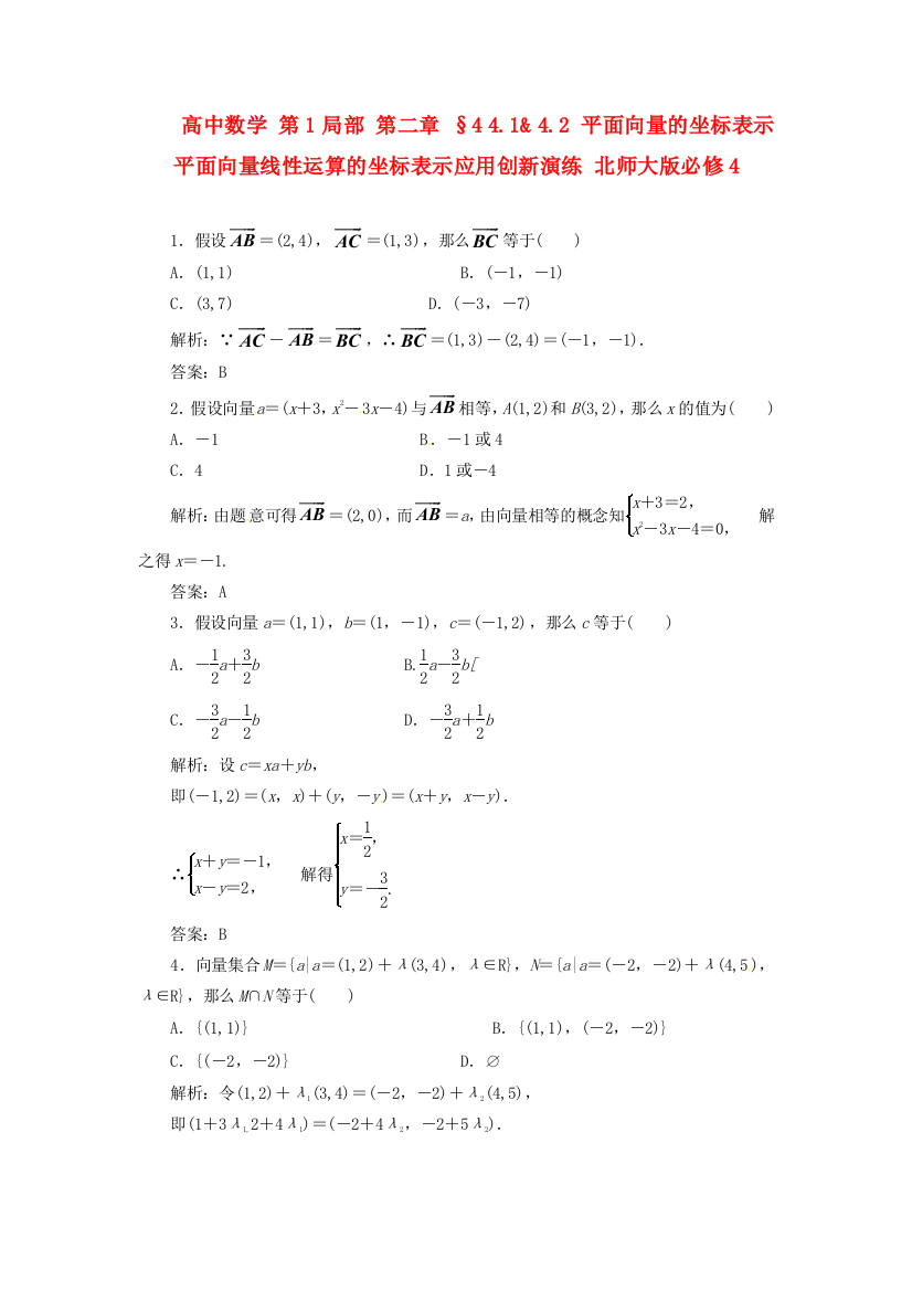 高中数学第1部分第二章§44.1&4.2平面向