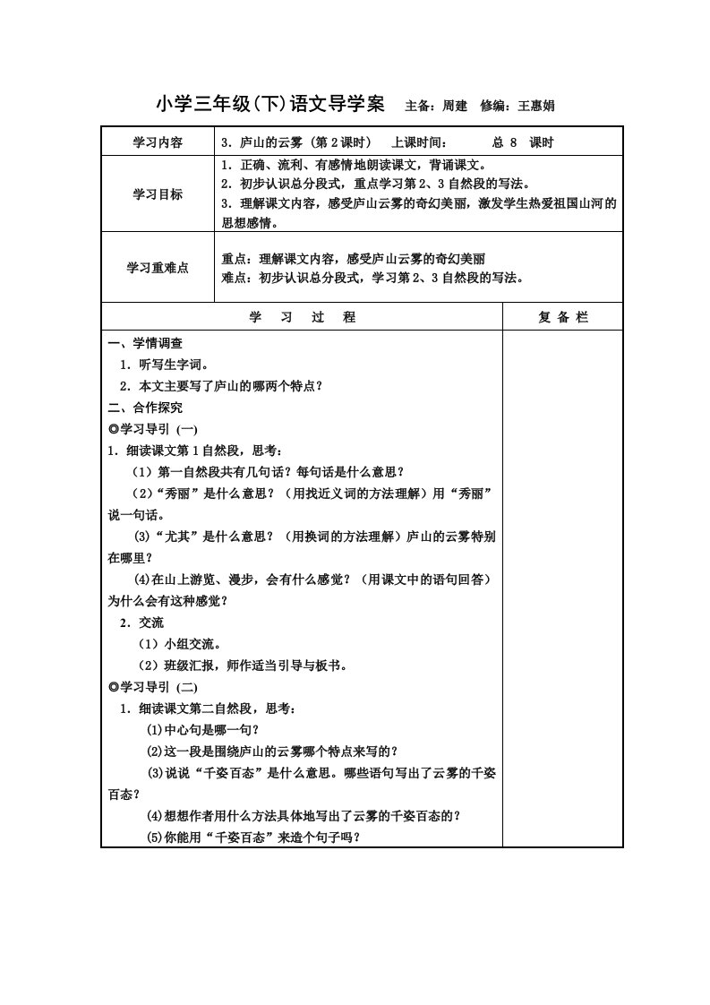 苏教版三年级语文教案(129)