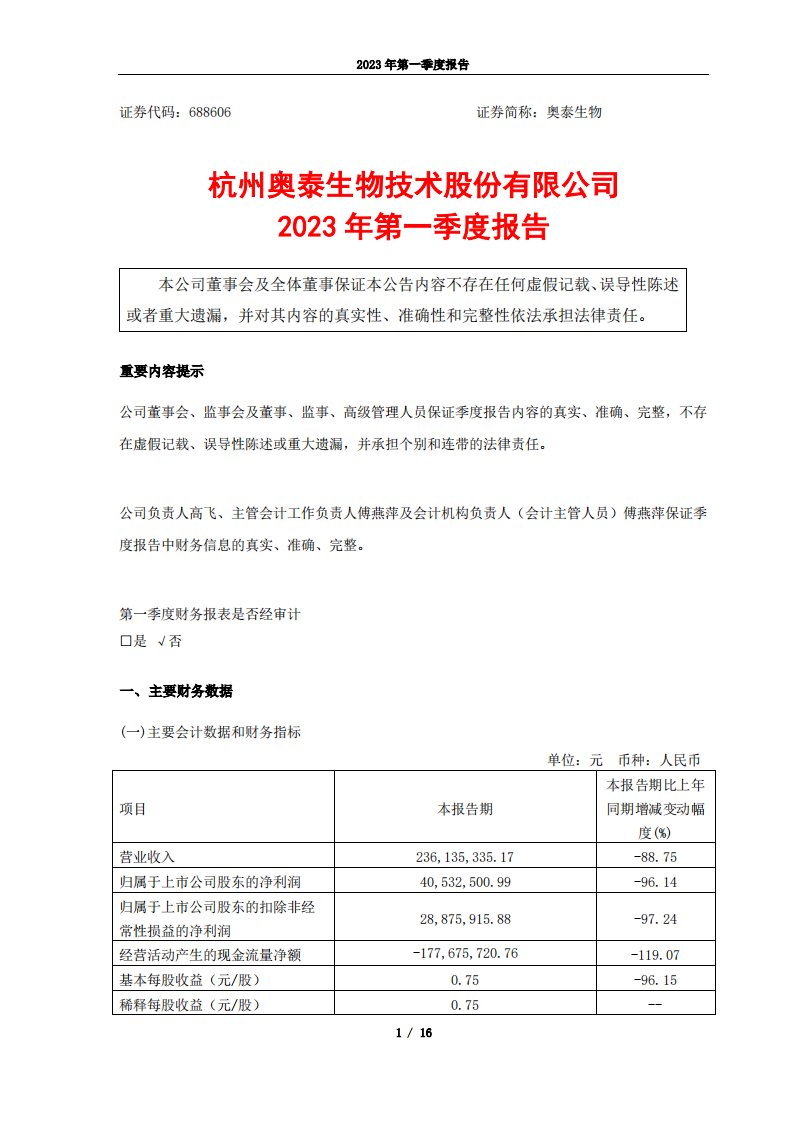 上交所-2023年第一季度报告