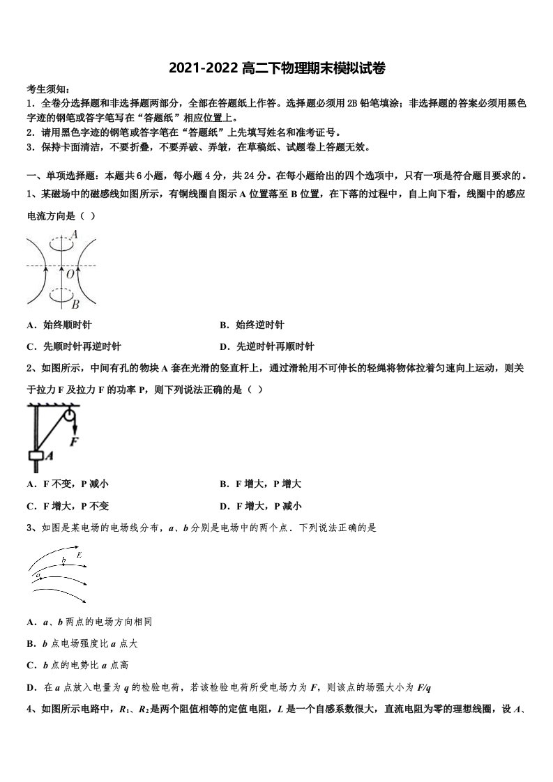 2022年安徽省北大附属宿州实验学校高二物理第二学期期末达标检测模拟试题含解析