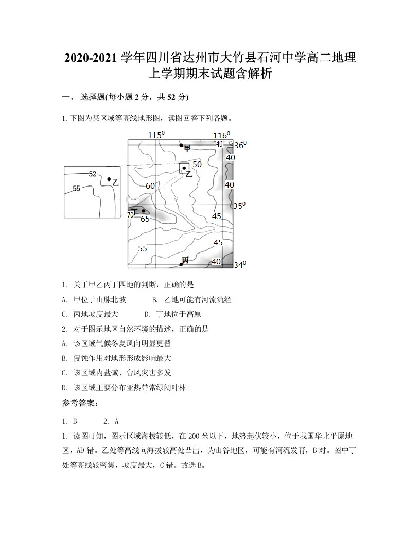 2020-2021学年四川省达州市大竹县石河中学高二地理上学期期末试题含解析