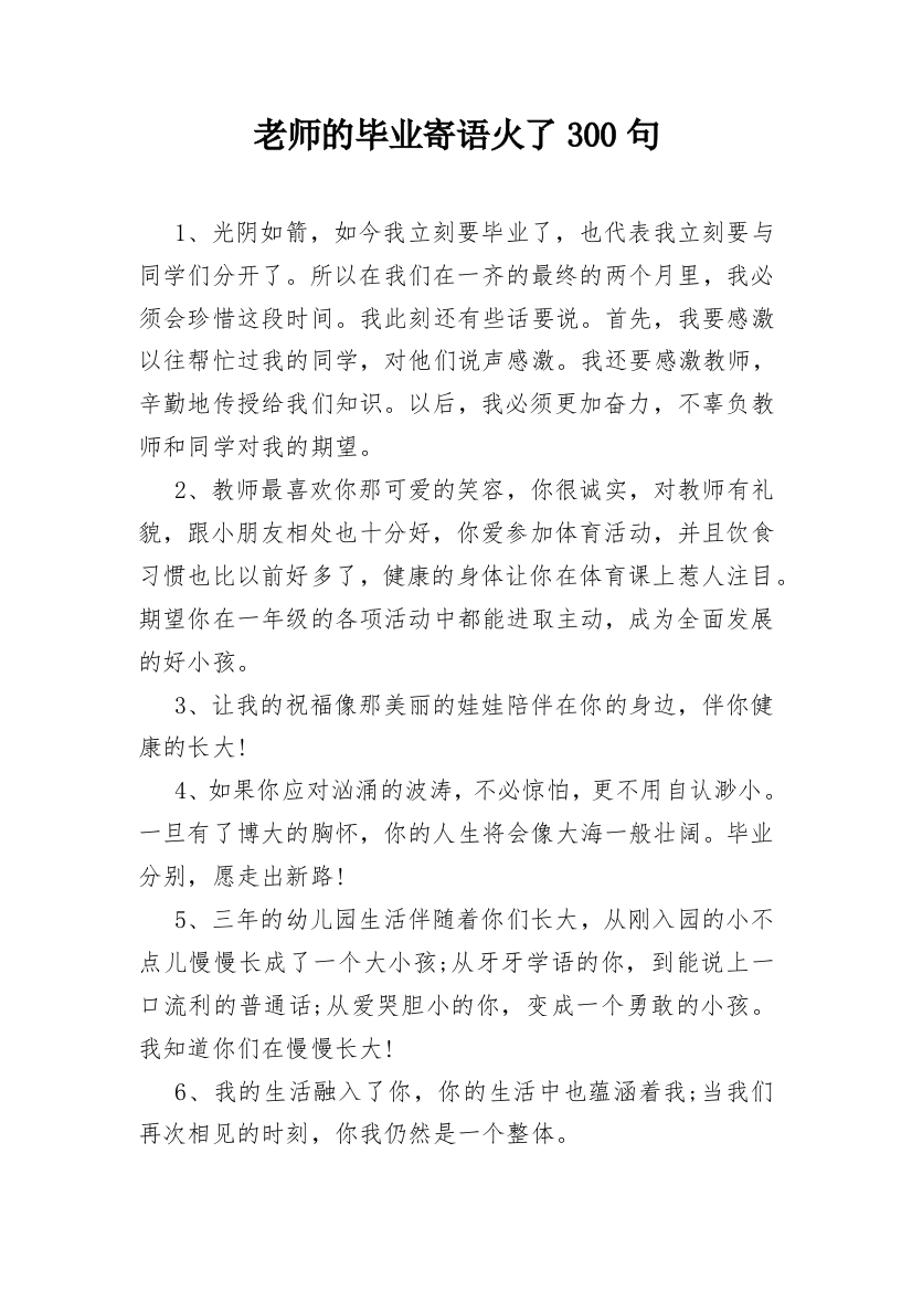 老师的毕业寄语火了300句