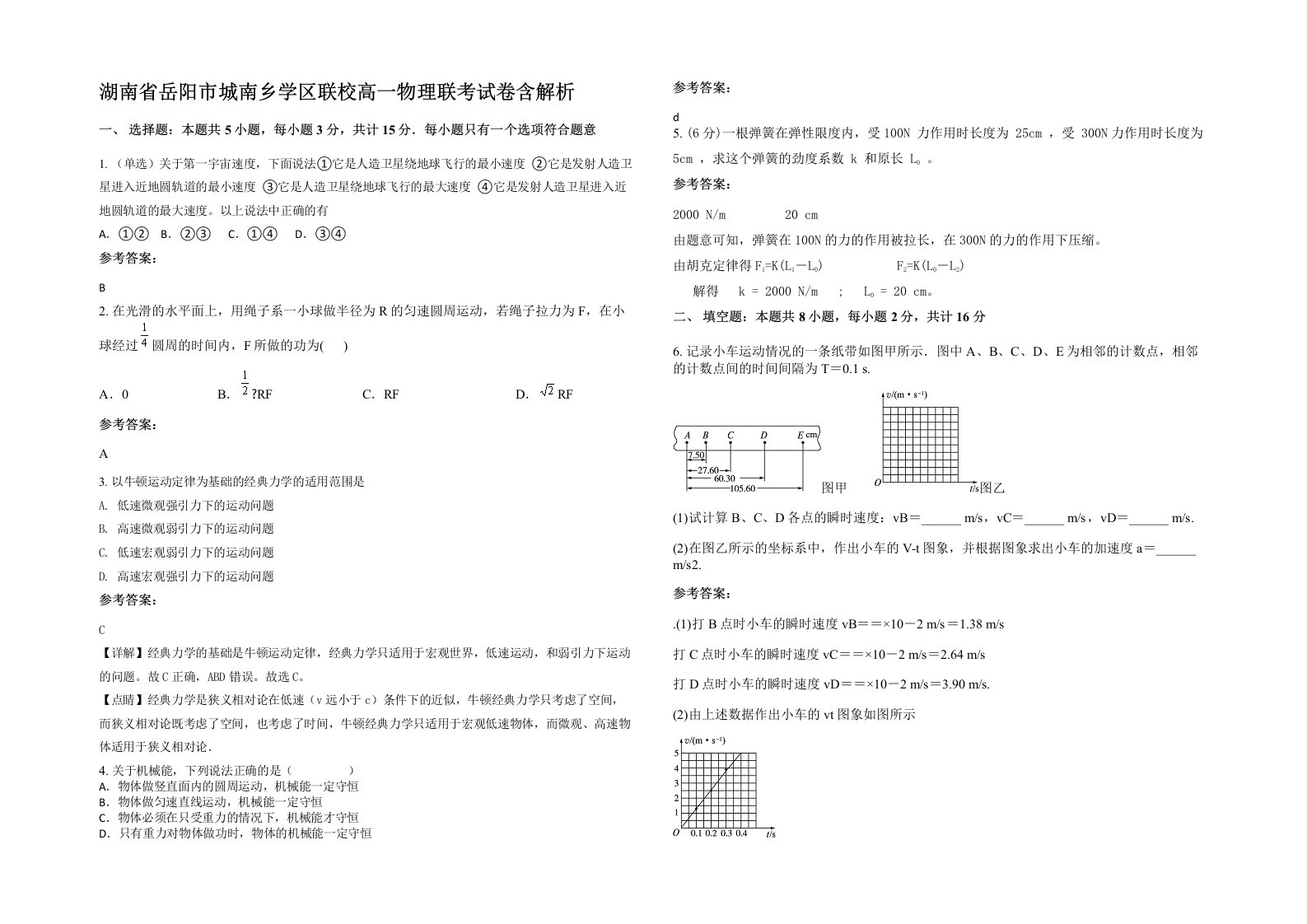 湖南省岳阳市城南乡学区联校高一物理联考试卷含解析