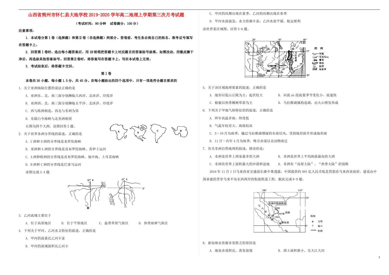 山西省朔州市怀仁县大地学校2019_2020学年高二地理上学期第三次月考试题