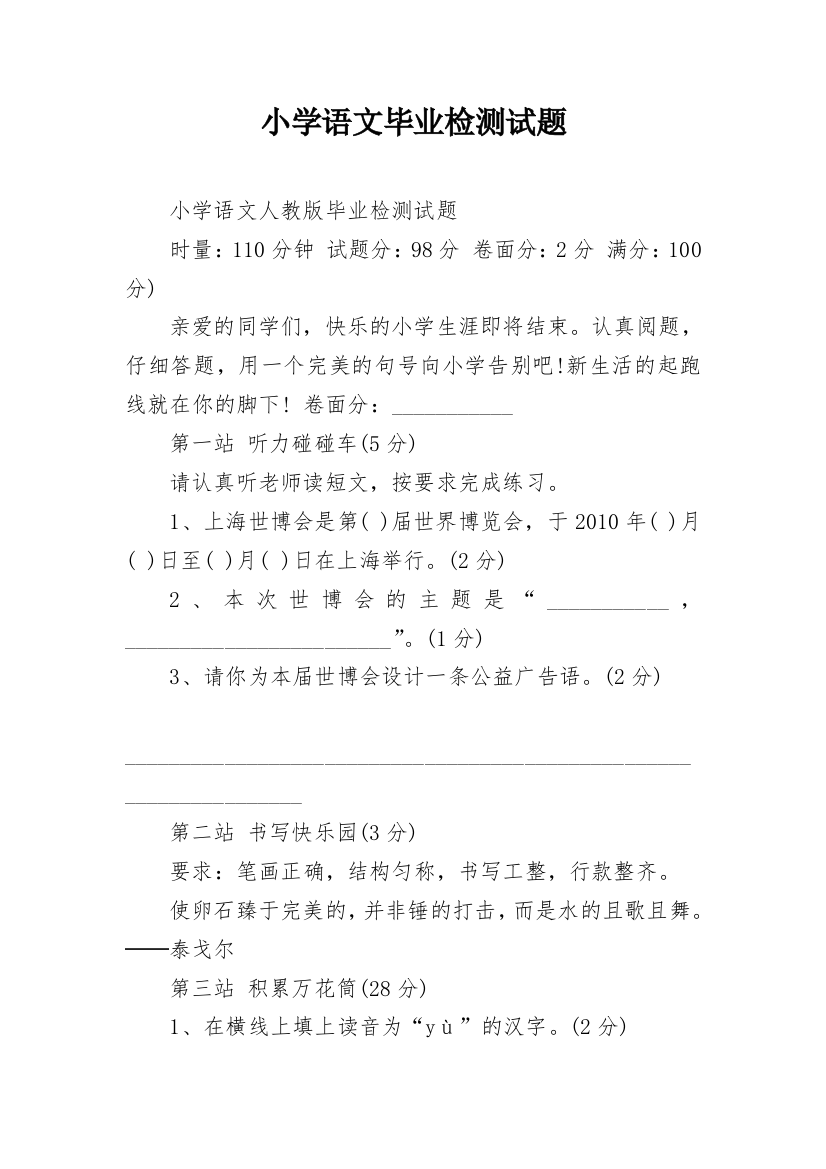 小学语文毕业检测试题