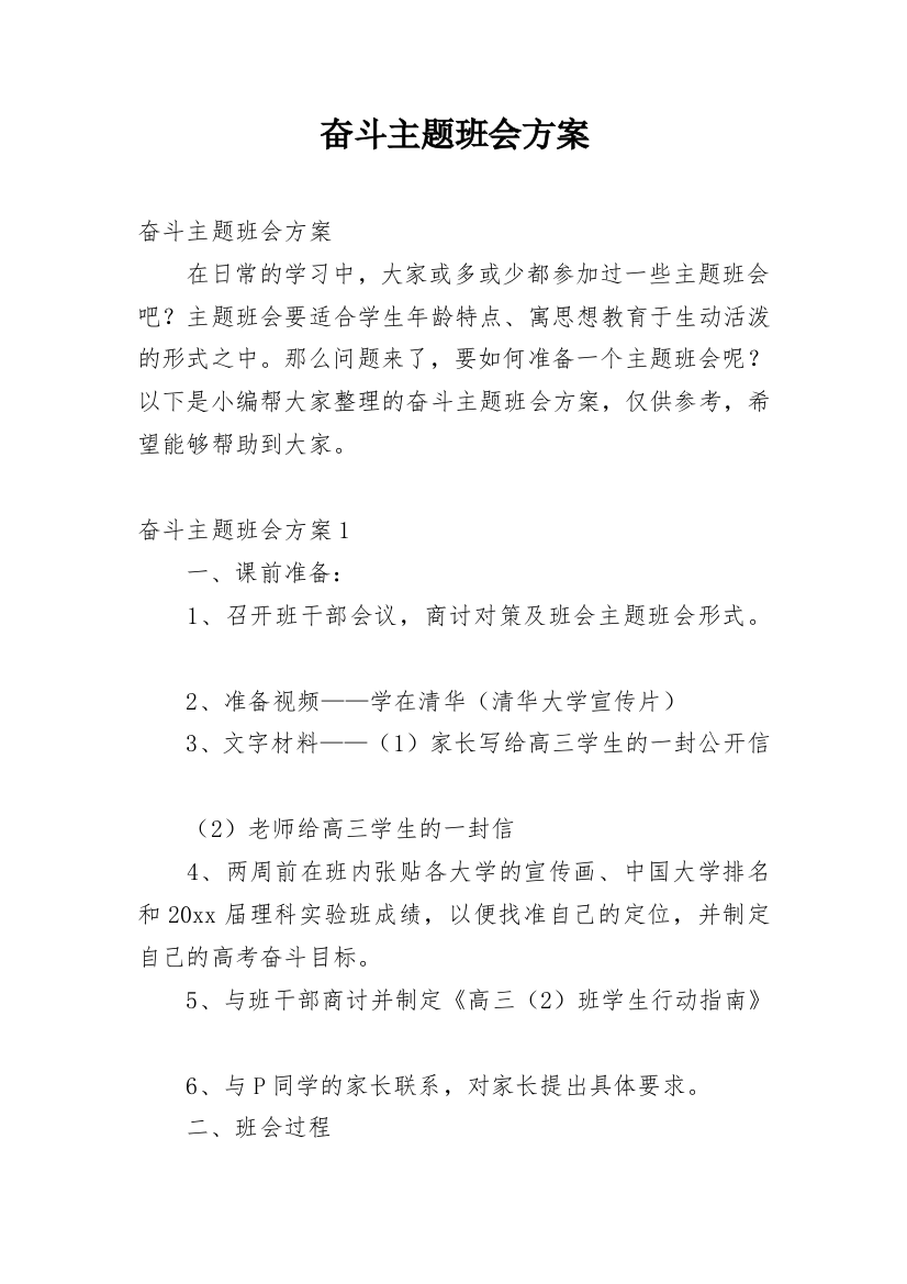 奋斗主题班会方案_4