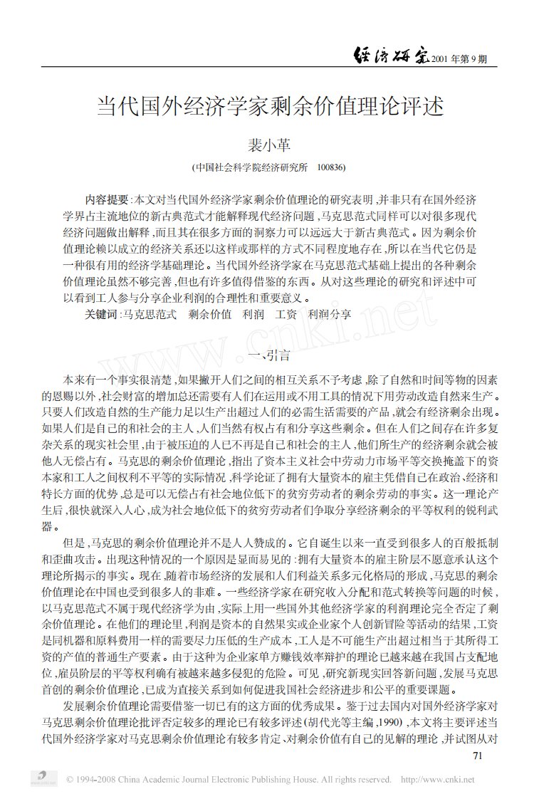 当代国外经济学家剩余价值理论评述.pdf