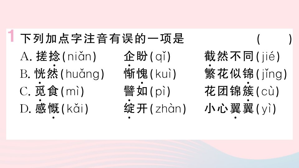 湖北专版七年级语文上册第三单元10再塑生命的人名师公开课省级获奖课件新人教版