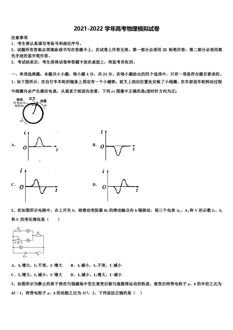 2021-2022学年广东省深圳市耀华实验学校高三冲刺模拟物理试卷含解析