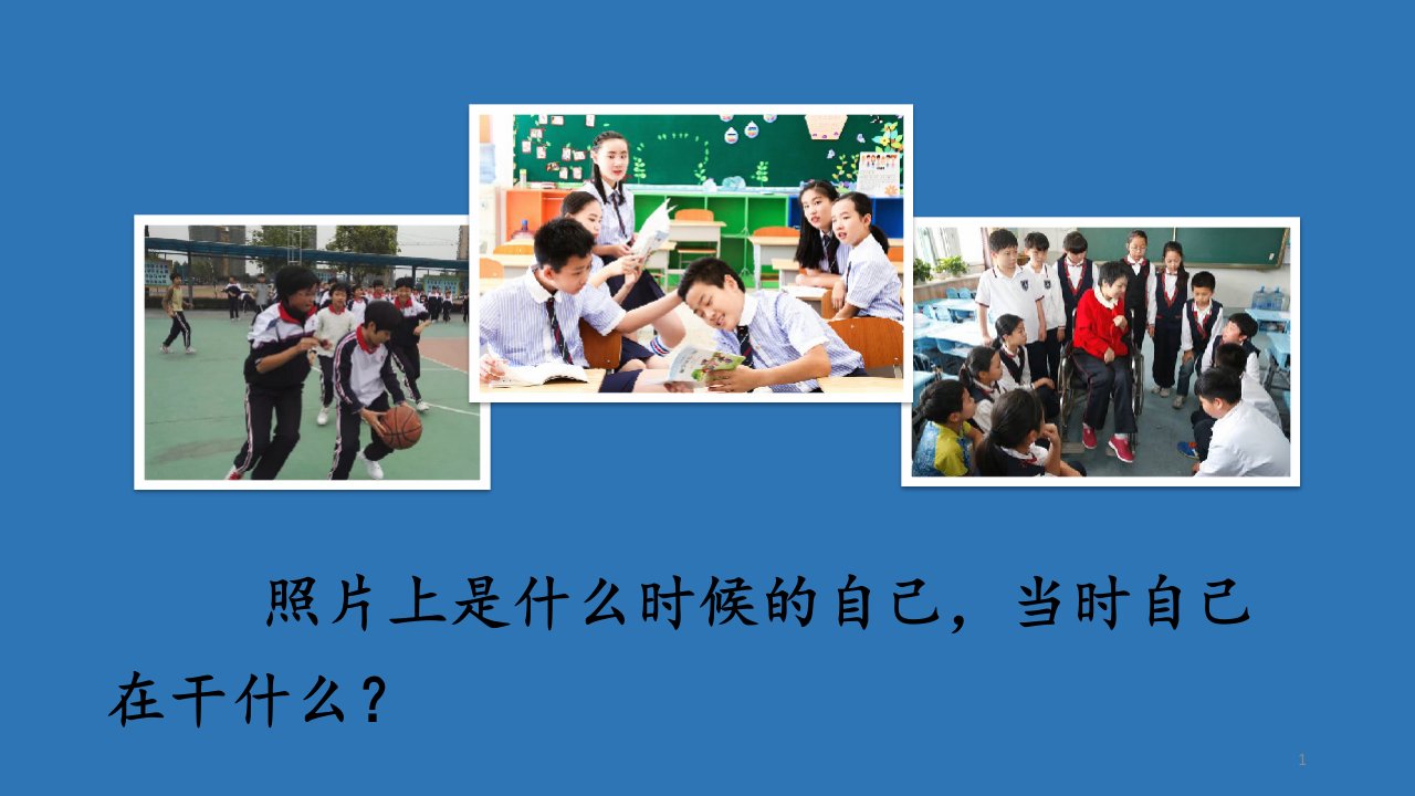 新人教版部编本六年级语文下册综合性学习难忘小学生活完美版课件