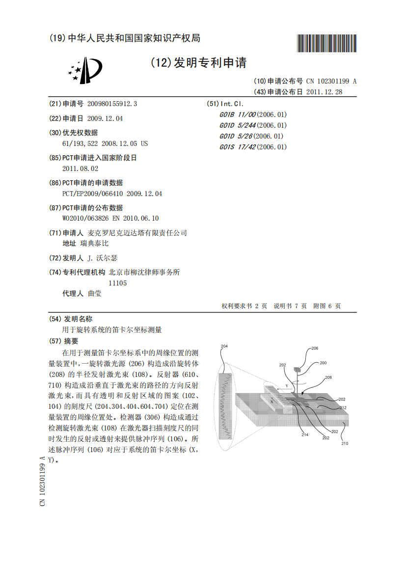 用于旋转系统的笛卡尔坐标测量