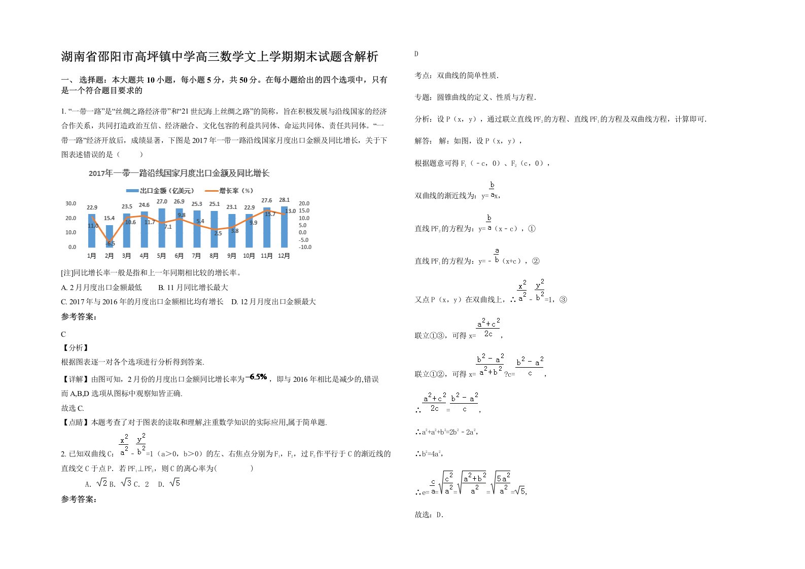 湖南省邵阳市高坪镇中学高三数学文上学期期末试题含解析