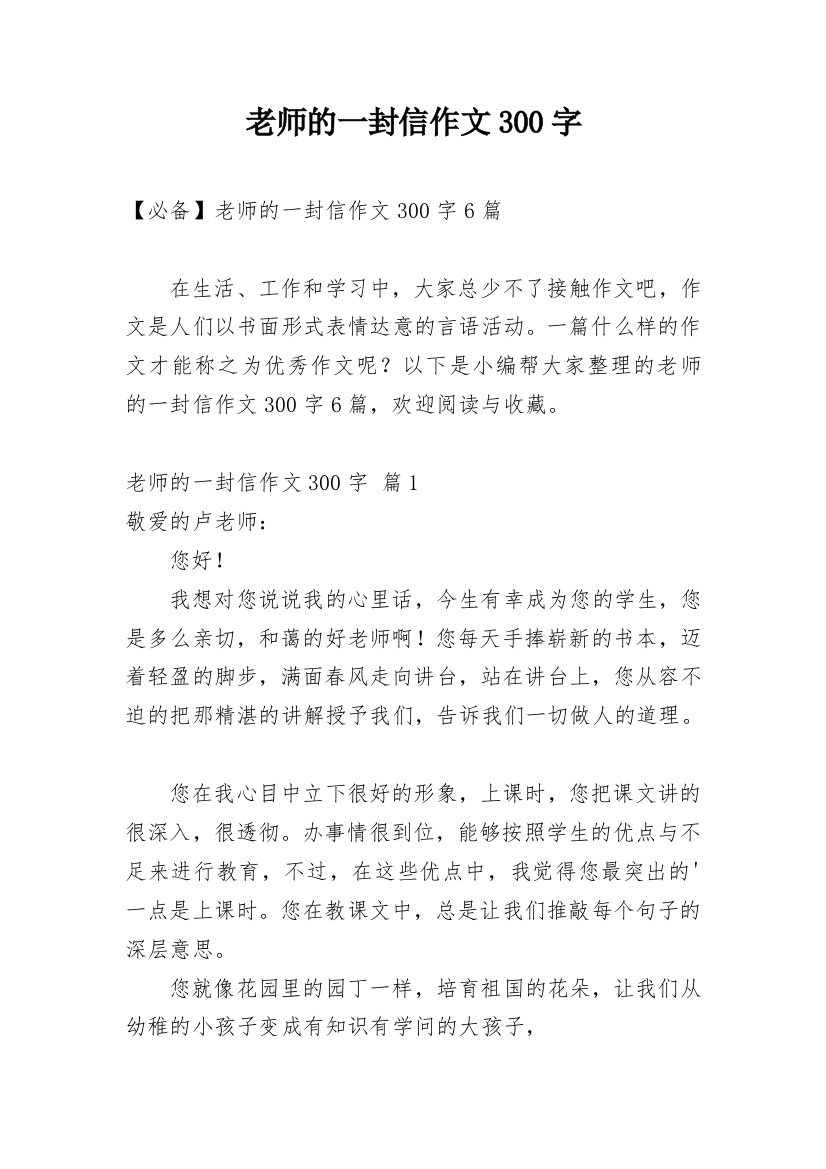 老师的一封信作文300字_227