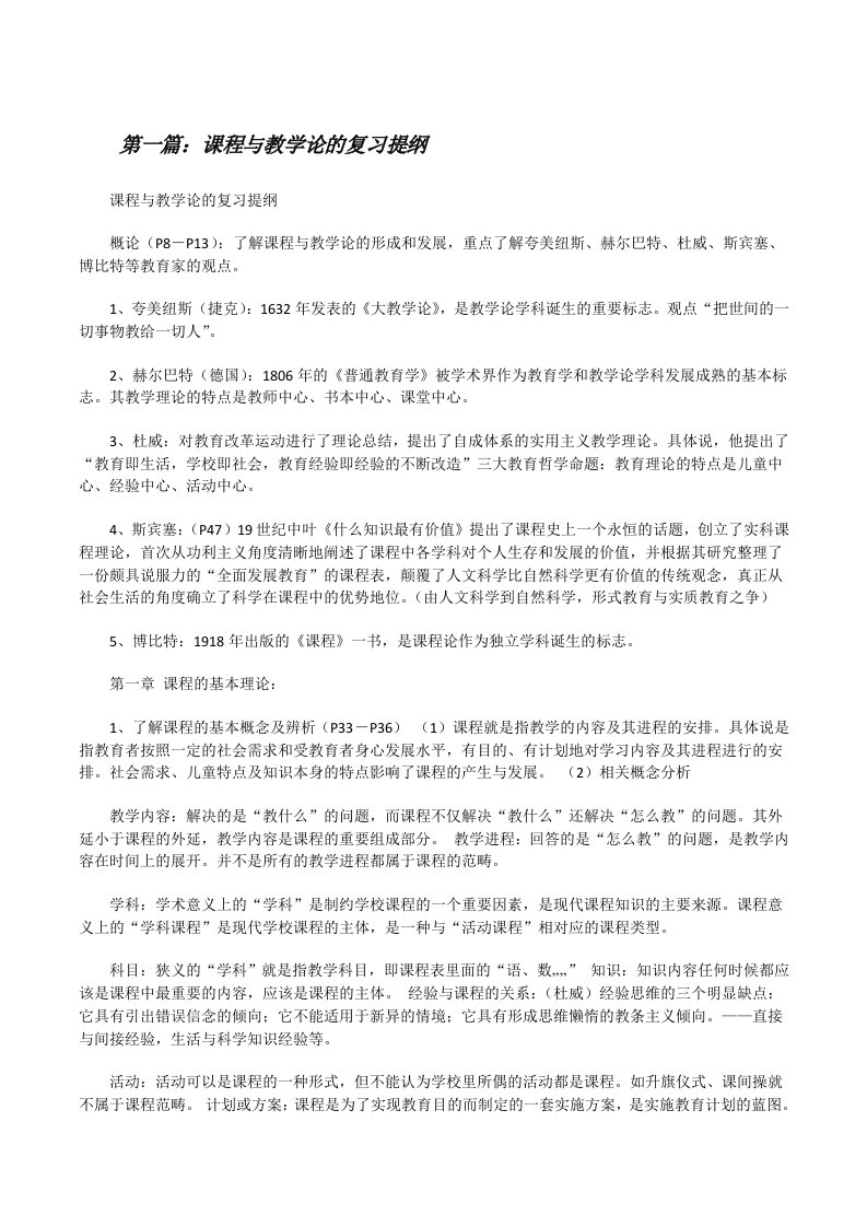 课程与教学论的复习提纲[修改版]