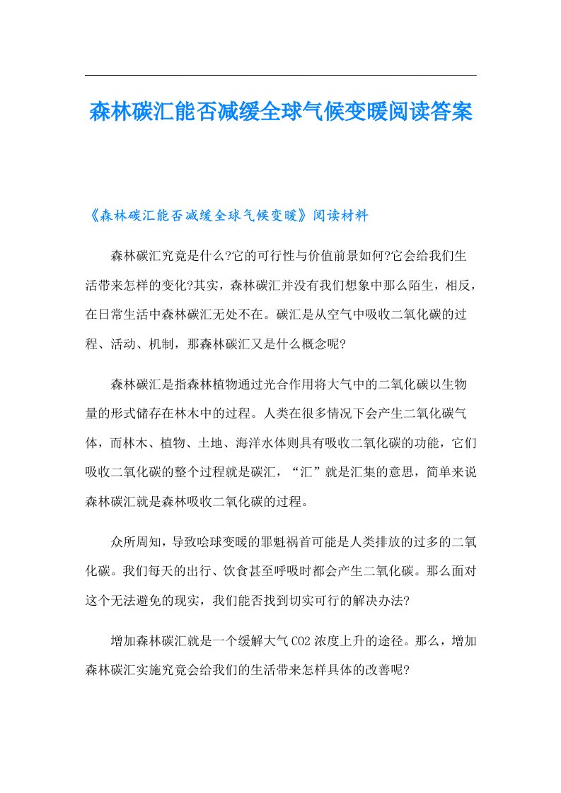 森林碳汇能否减缓全球气候变暖阅读答案