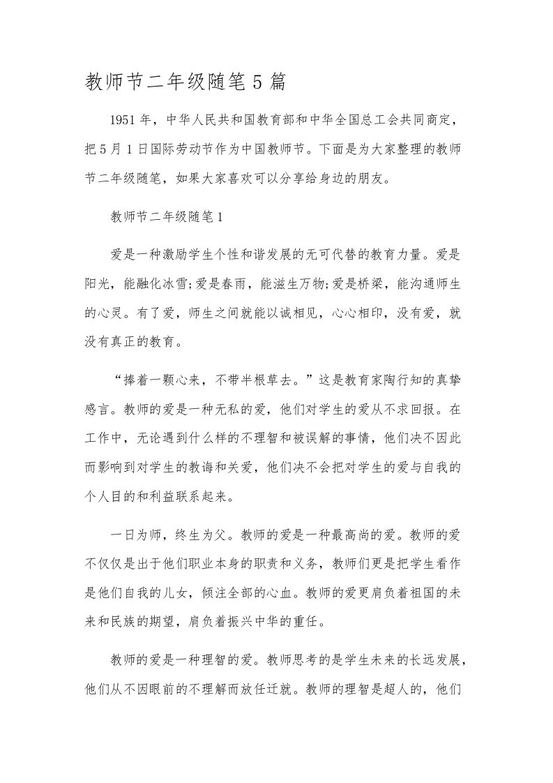 教师节二年级随笔5篇