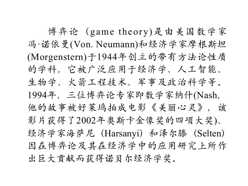 博弈思维和竞争策略MBA