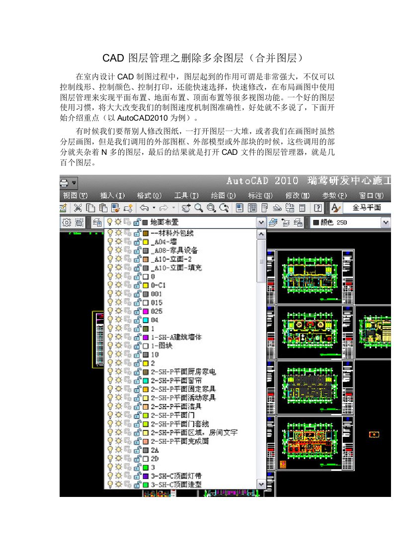 CAD图层管理之删除多余图层