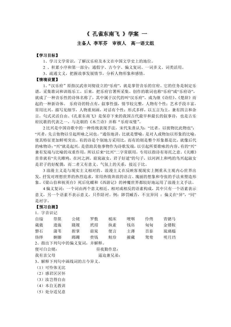 孔雀东南飞导学案1