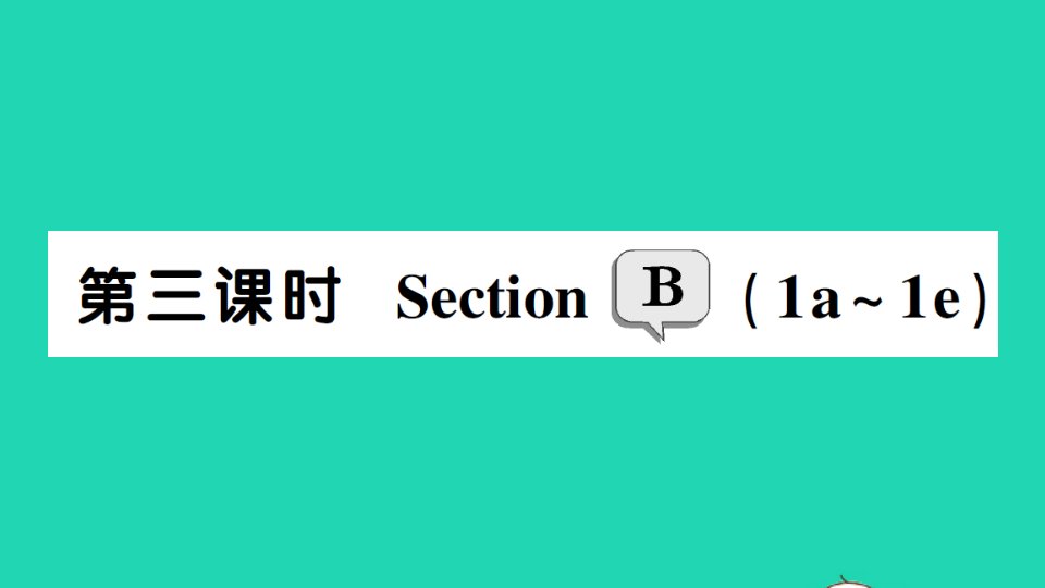 九年级英语下册Unit14IremembermeetingallofyouinGrade7第三课时SectionB1a_1e作业课件新版人教新目标版