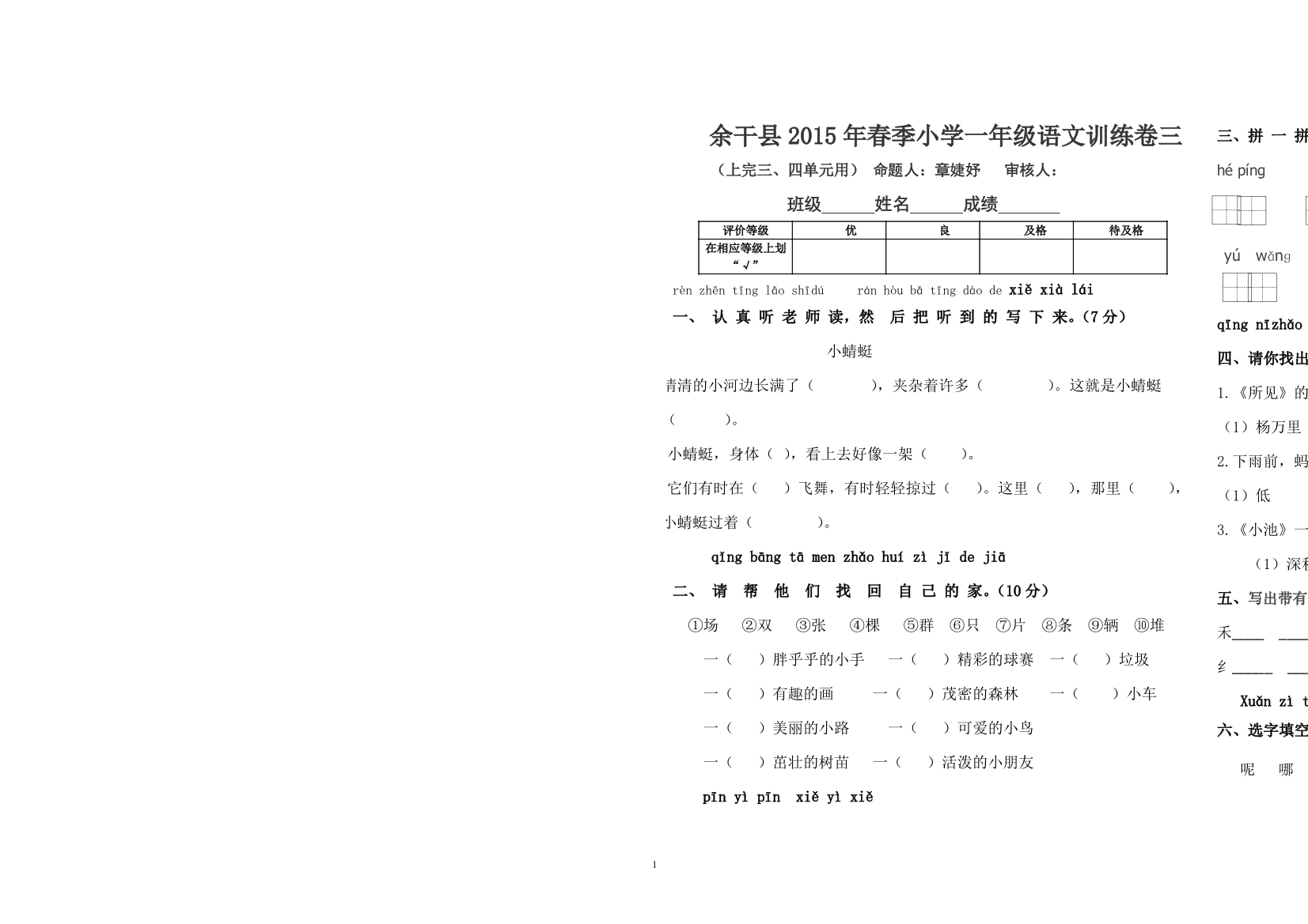 3余干县2015年春季小学一年级语文素质训练卷三