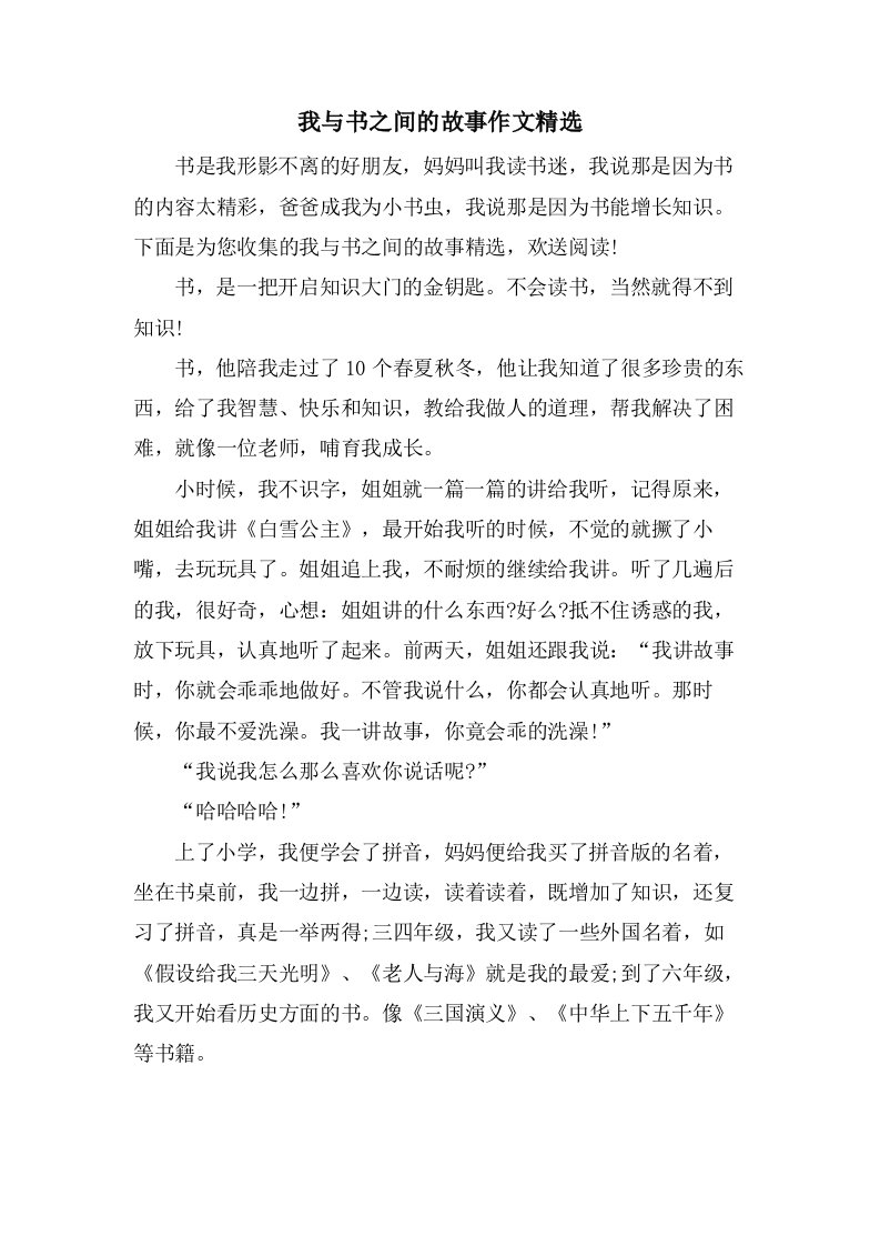 我与书之间的故事作文