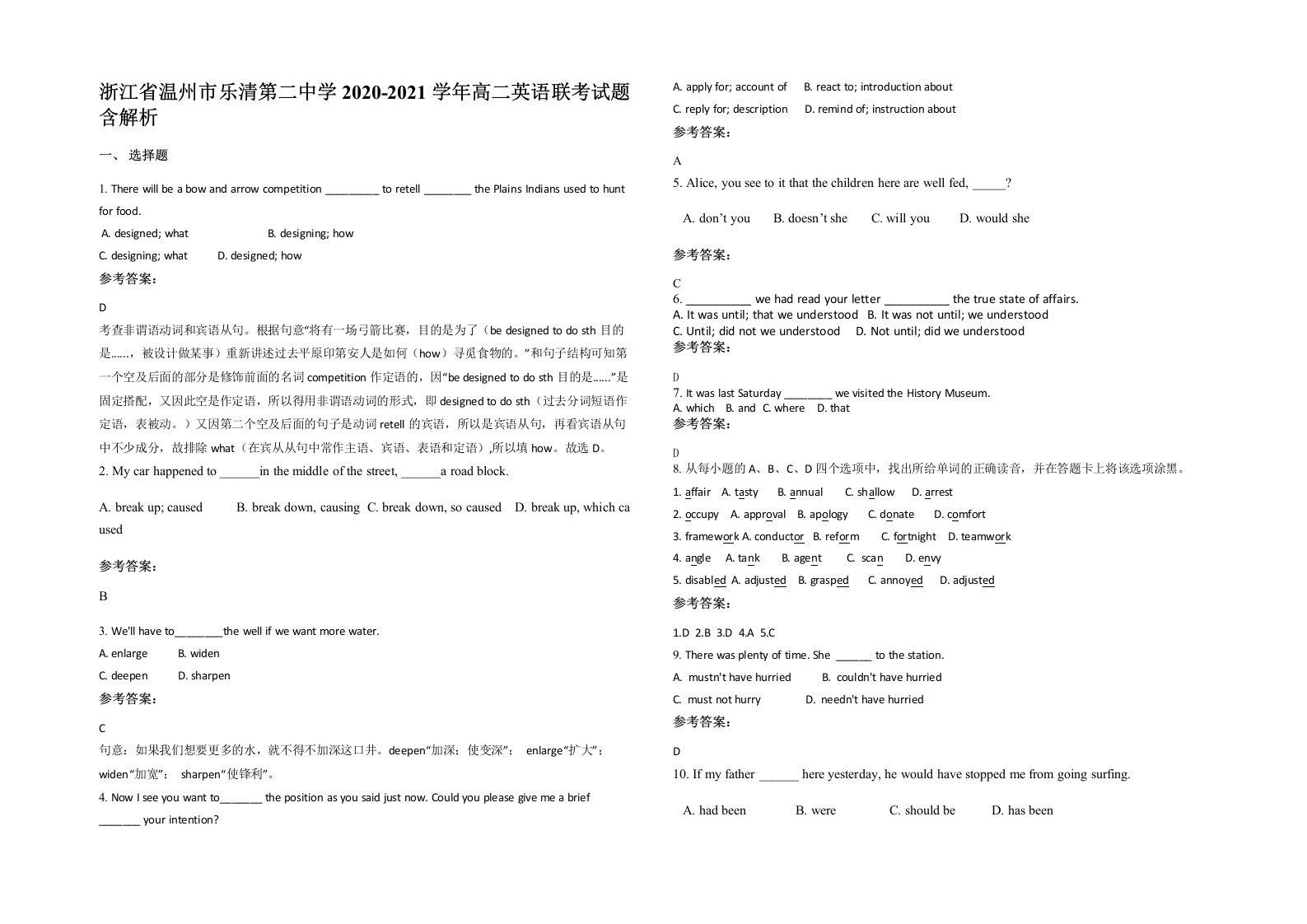 浙江省温州市乐清第二中学2020-2021学年高二英语联考试题含解析