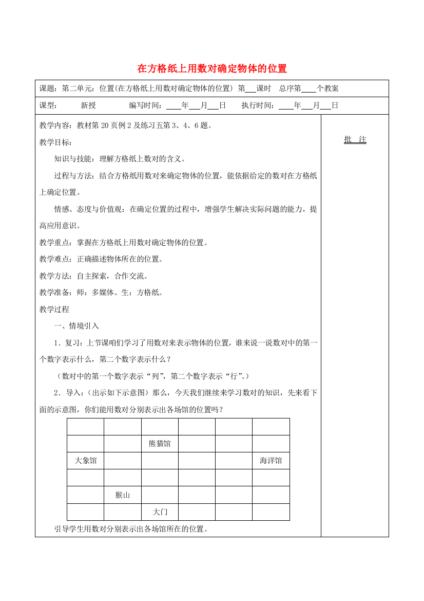 2021秋五年级数学上册