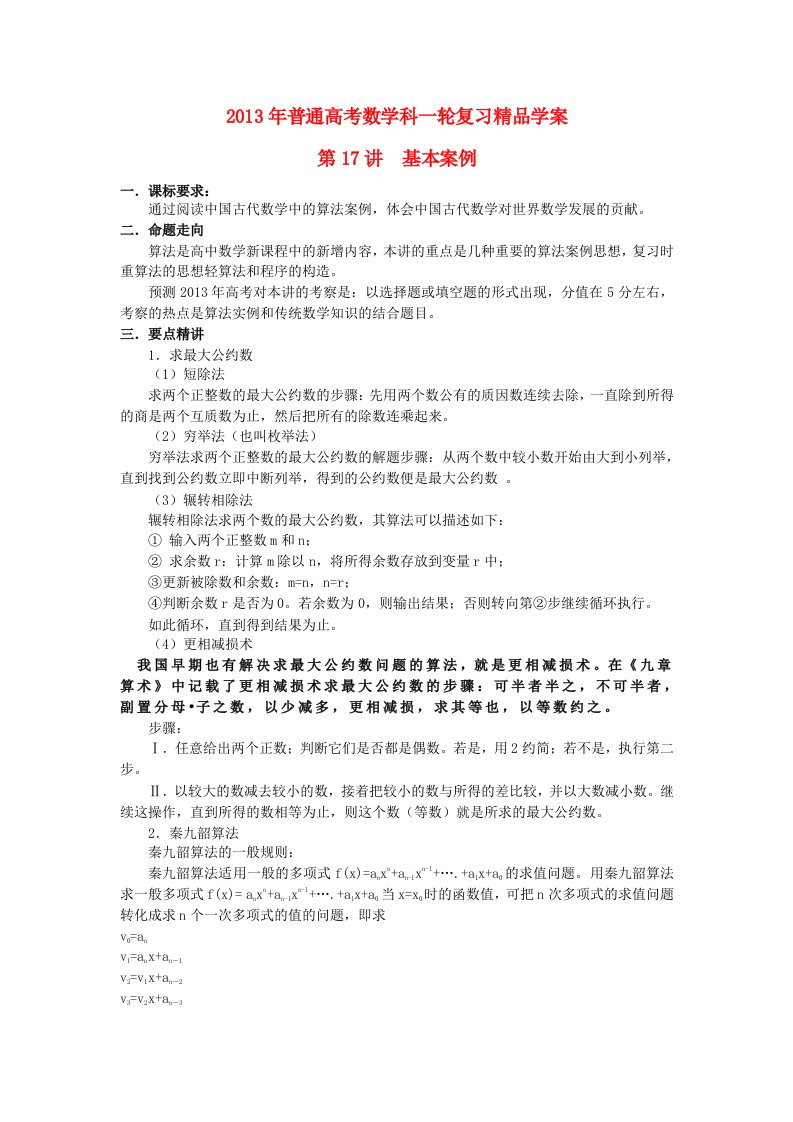 高考数学一轮复习