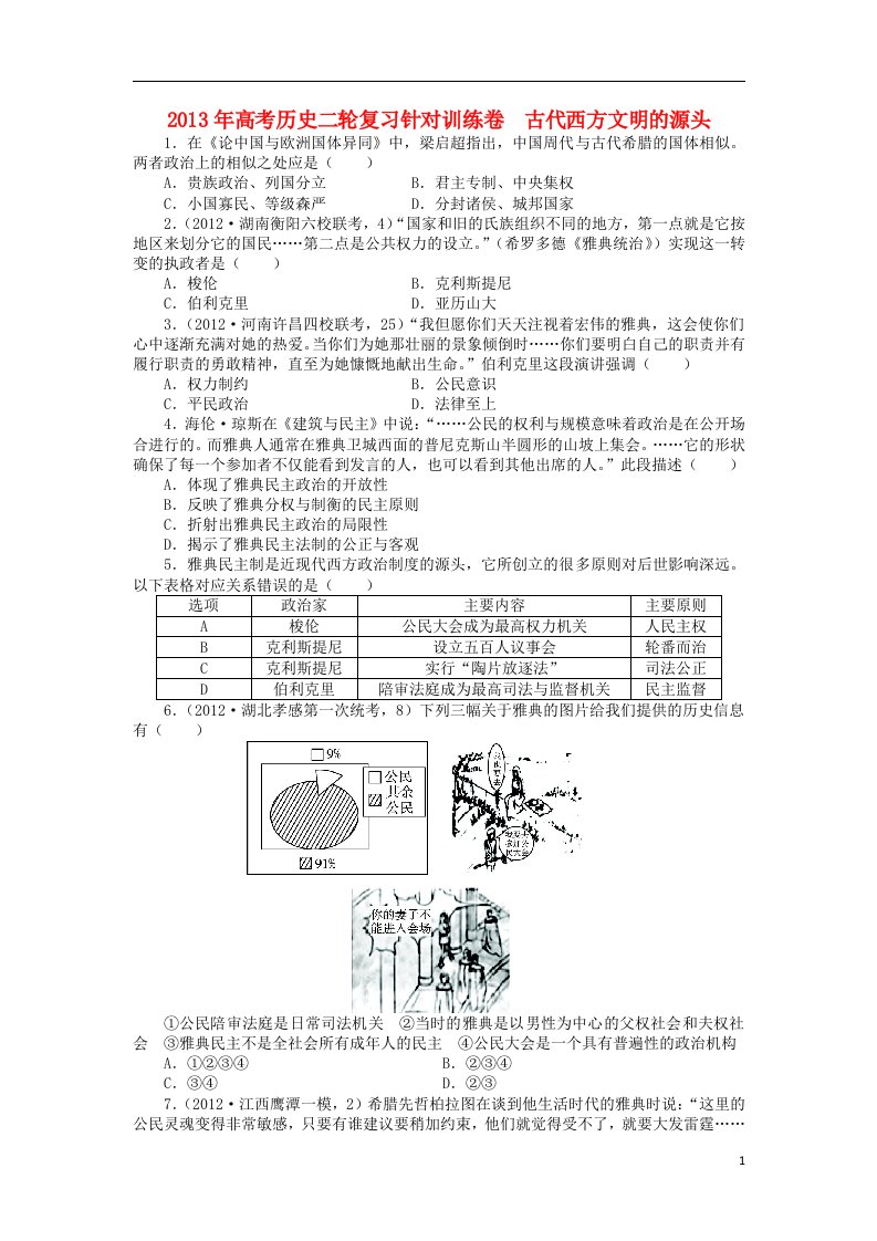 高考历史二轮复习