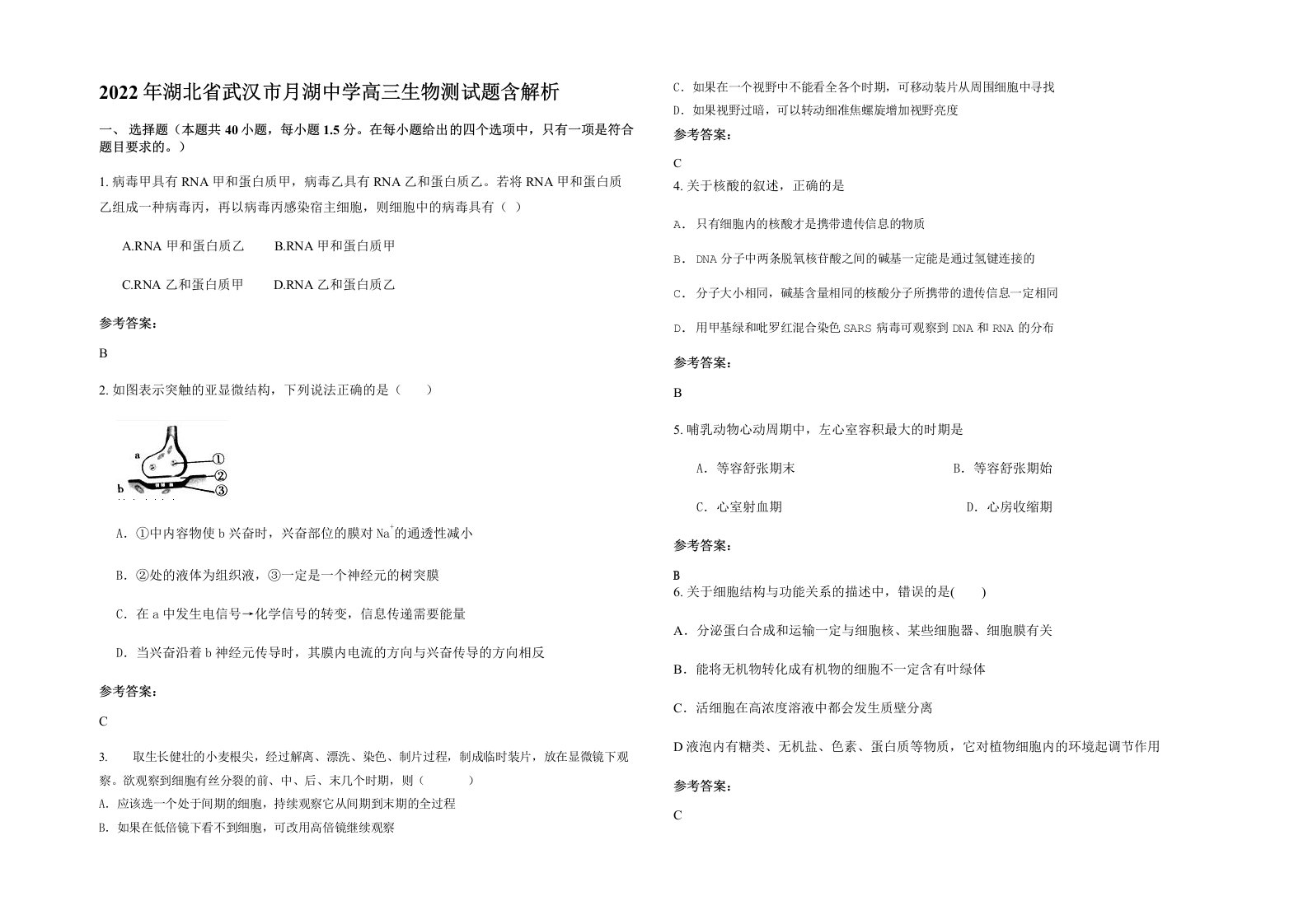 2022年湖北省武汉市月湖中学高三生物测试题含解析