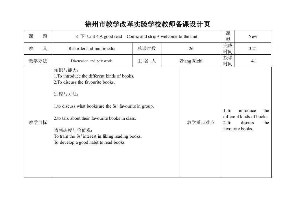 （牛津译林版）八年级下册英语教案：Unit