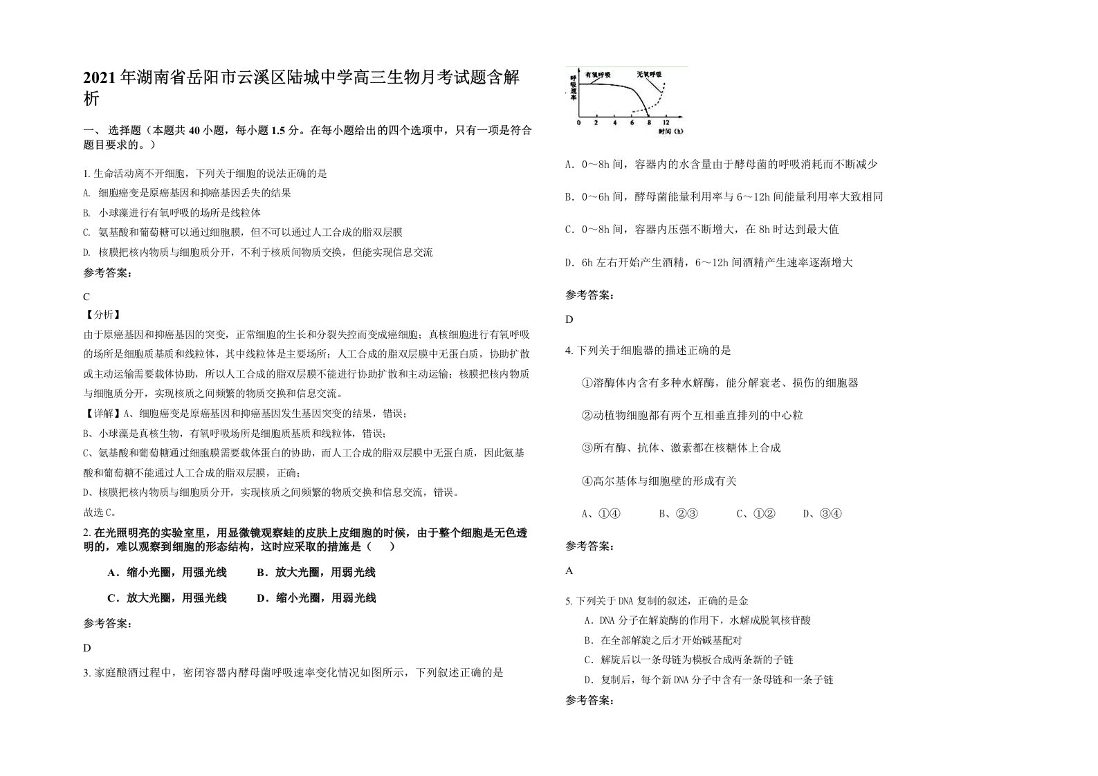 2021年湖南省岳阳市云溪区陆城中学高三生物月考试题含解析