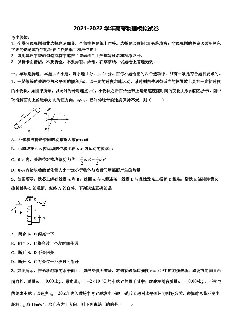 2022年海南昌江县矿区中学高三3月份第一次模拟考试物理试卷含解析