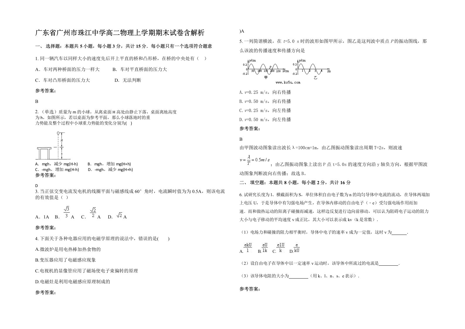 广东省广州市珠江中学高二物理上学期期末试卷含解析